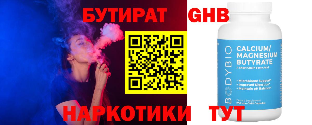Бутират бутандиол Рославль
