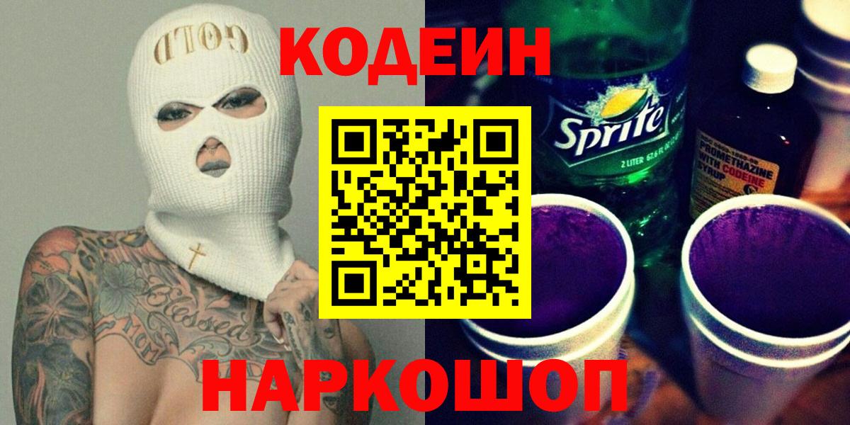 Рославль  Codein Purple Drank  Codein Purple Drank  Вход с VPN 