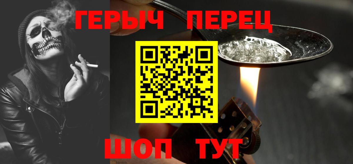 Рославль  ГЕРОИН герыч  Вход с VPN 
