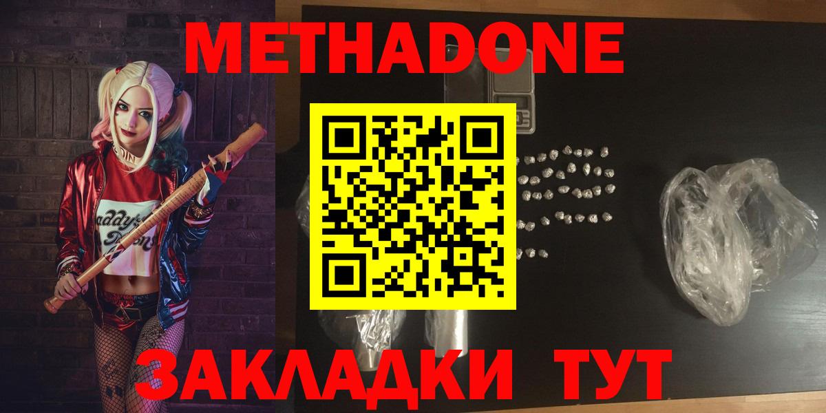 МЕТАДОН methadone Рославль