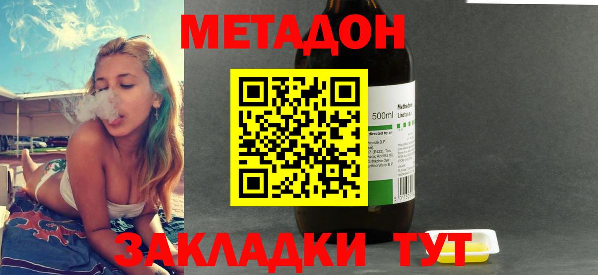 Метадон methadone  Метадон VHQ  mega ONION  Вход с VPN  Рославль 