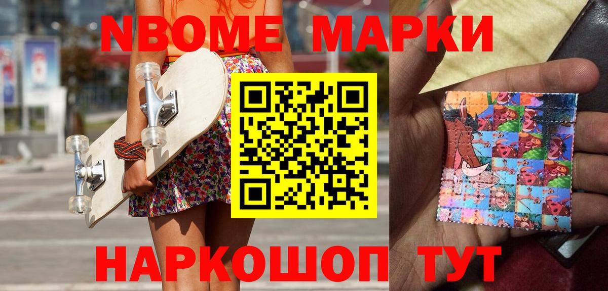 Марки N-bome 1,8мг  Вход с VPN  купить   Рославль 
